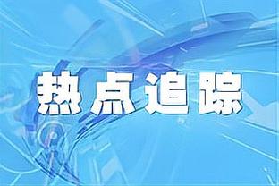 曼城vs热刺前瞻：残阵热刺能否攻伊蒂哈德？