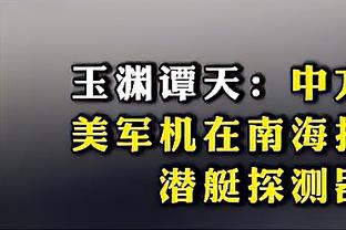 上海外援培根：我不是来旅游的 球队现在需要胜利 对上场充满渴望